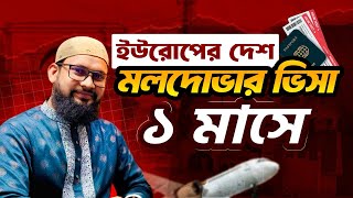 ইউরোপের দেশ মলদোভার ভিসা ১ মাসে || Moldova eVisa for Bangladeshi Citizens screenshot 5