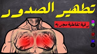 Ruqyah for purifying the chests - pulling out and removing all of the chest, heart, and rib cage