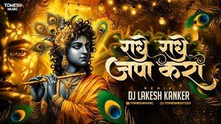 Dj Aaradhya - Radhe Radhe Japa Karo - DJ Lakesh Kanker | 2026 | Tomesh Music |  #djanshu