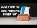 Huawei P Smart 2019 vs Huawei P Smart Plus vs Huawei P Smart Обзор и сравнение тест камер