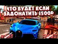 ЧТО БУДЕТ ЕСЛИ ЗАДОНАТИТЬ 1500Р НА RAGE MTA