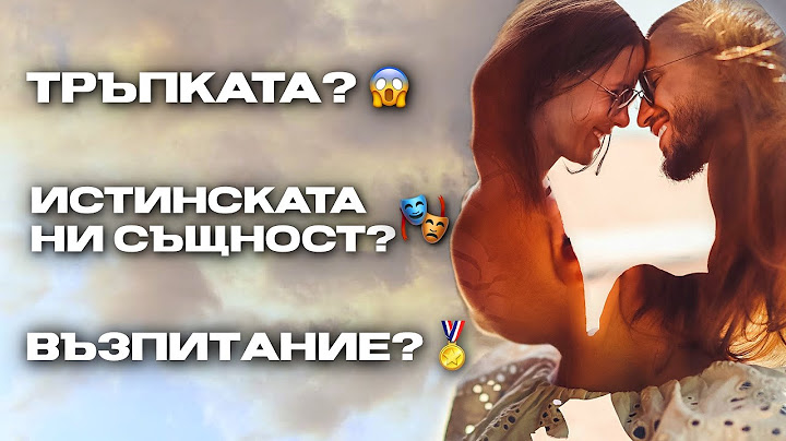 КАКВО НЕ ЗНАЕТЕ ЗА НАС? 😨