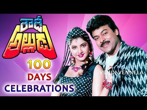 rowdy-alludu-100-days-celebrations-|-chiranjeevi,-raghavendra-rao,-vishwanadh-|-vendi-vennela