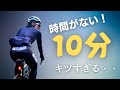 短時間で効果抜群！ロードバイクに効くタバタトレーニングとは