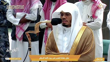 تلاوة بديعة للغرّيد أ.د. : ‎#ياسر_الدوسري | صلاة الفجر 9 شوال 1445هـ ۞ خواتيم سورة لقمان (20 - 34)
