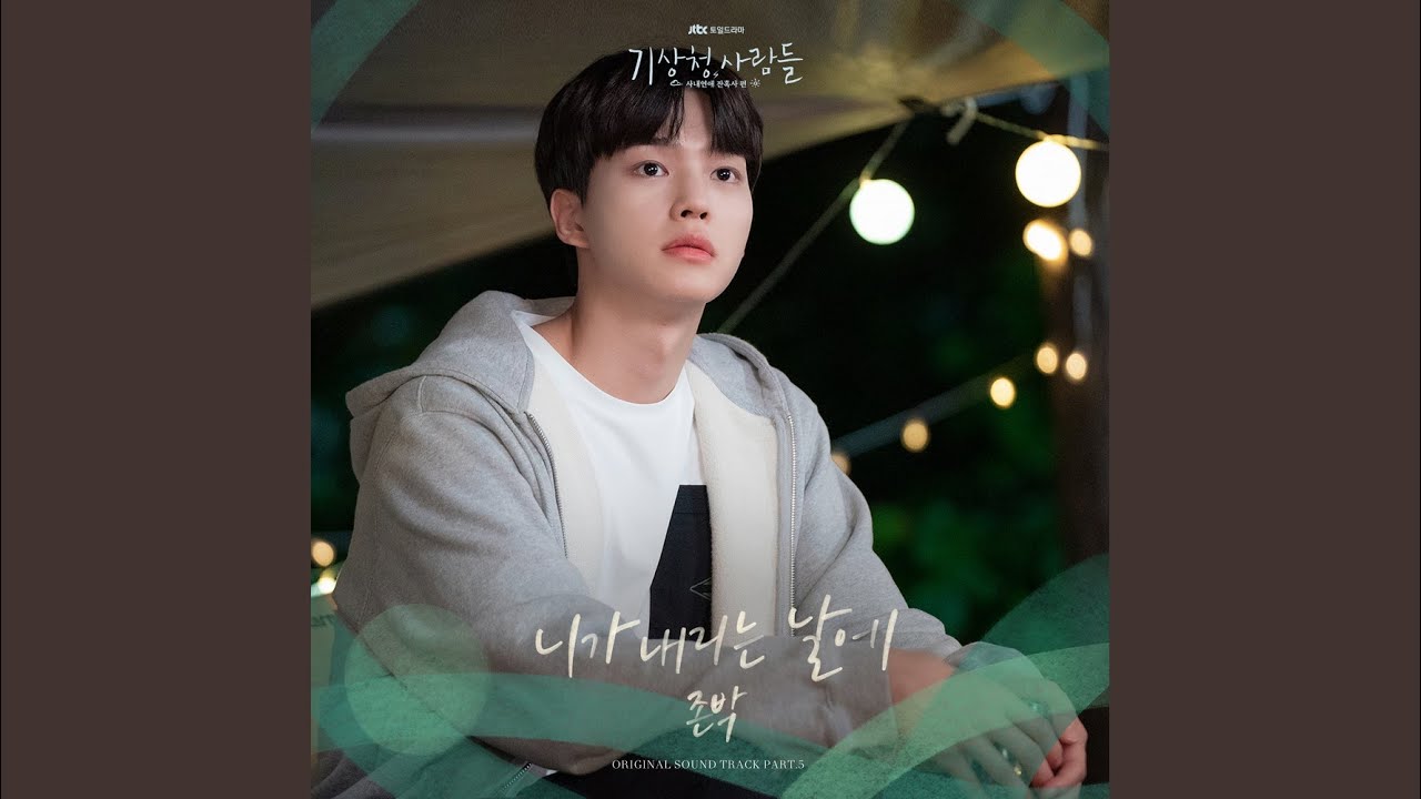 니가 내리는 날에