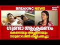 തലസ്ഥാനത്ത് വീണ്ടും ഗുണ്ടാ ആക്രമണം; മകനെയും അച്ഛനെയും നടുറോഡിൽ തല്ലിചതച്ചു |  Goonda Attack