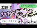 まふまふ 女の子になりたい 歌詞 動画視聴 歌ネット