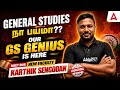 Meet Our New GS Faculty | இனிமேல் GS பயம் தேவை இல்லை | Karthik Sengodan Sir