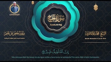 ما تيسر من سورة الحج | رواية حفص | القارئ محمد علاء الدين | مترجمة للبرتغالية