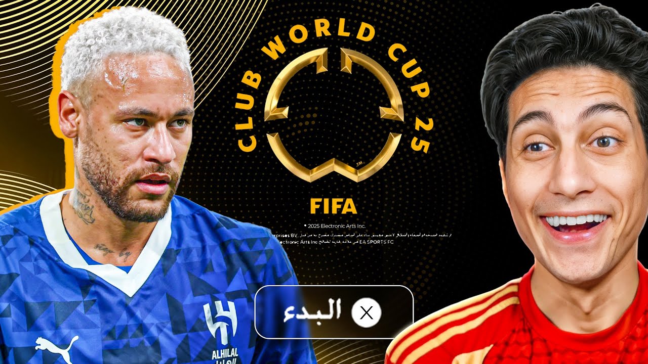 صنعت كأس العالم للأندية 2025 في البيت