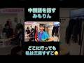 中国語を話してみたら、みもりんはみもりんだった。 #三森すずこ #suzukomimori
