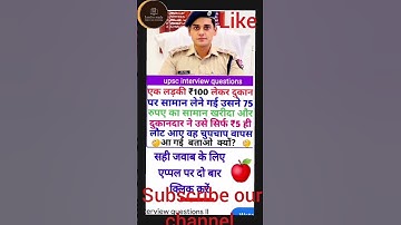 IAS Interview Questions|UPSC Interview Questions|GK Questions #upsc #gk #ias #ips #ssc #shorts #neet