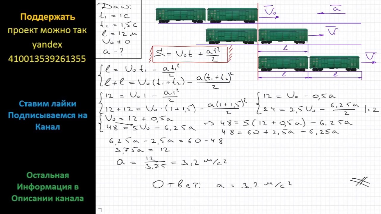 Поезд движется равноускоренно. Первый вагон прошел мимо наблюдателя за 1 с а второй за 1.5. Решение задач физика поезд. Задача про поезд физика. Первый вагон поезда прошел мимо.