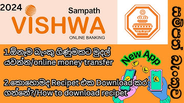 #sampathvishwa|sampath bank online money transfer|sampath bank mobile app|sampath vishwa app login