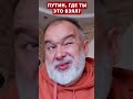 😱Путин внезапно слышит голоса… @sheitelman