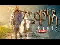 ቀንጃ Kenja Full Movie 2026 New Amharic Film Ethiopian Movie 2026 ቀንጃ Kenja Full Movie 2026 New Amharic Film Ethiopian Movie 2026