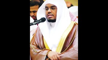 اللهم صلي وسلم على نبينا محمد 🌹💛 تلاوة رائعة 👌😢💙 #ياسر_الدوسري #تلاوات #قرآن #قرآن_كريم #الشيخ_ياسر
