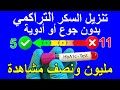 تنزيل السكر التراكمي بسرعة وضمان عدم ارتفاعه