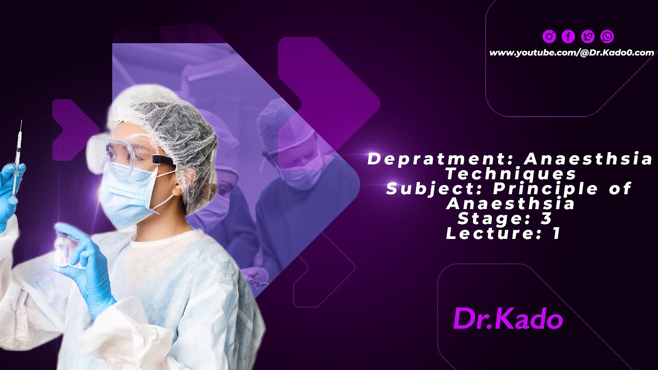 تقنيات التخدير | المرحلة الثالثة | التخدير الوزاري | المحاضرة الأولى