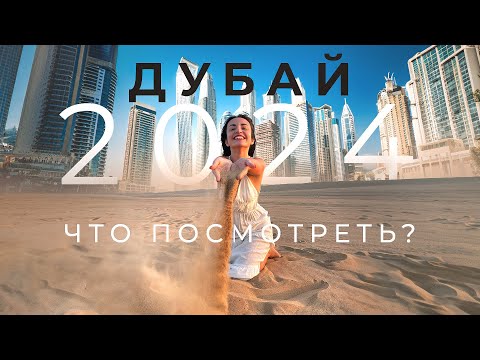 Куда сходить в Дубае 2023 ЦЕНЫ на Развлечения, Рестораны, Музеи #оаэ #лайфхаки