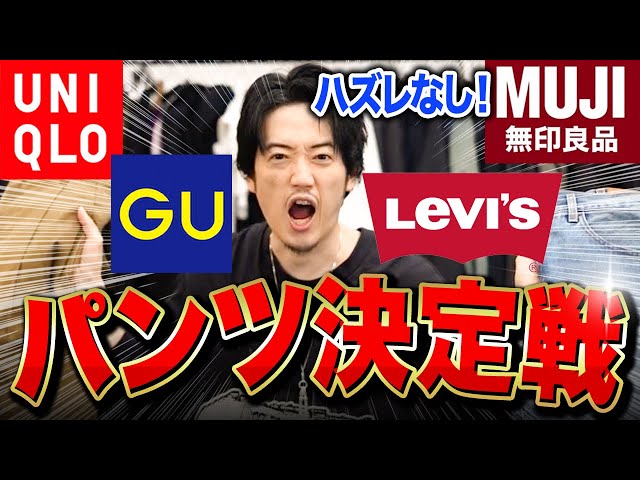 初心者が買うべきパンツはこの5本だけでいい - YouTube