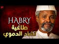 وثائقي حسين حبري كيف هزمت سيارات التويوتا جيش القذافي