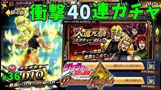 DIAMOND RECORDS! How to Download and Play! ジョジョDR 