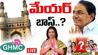 Ghmc Mayor  Updates  Hyderabad New Mayor Updates  Trs  Bjp  Top Telugu Tv