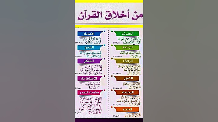 من أخلاق القرآن الكريم #التواضع #الحلم #الصدق #الإحسان #التقوى #القران_الكريم #فضائل_القرآن