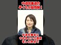 中道改革連合　選挙に負けたから解消するのは、支持者への裏切り行為！