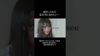 頭打ってから私本当におかしい… #pr #脳内がハルトくんになった私は妄想が止まりません