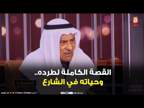 عباس البدري يروي معاناته تنكر له الجميع ليجد حياته في الشارع بلا وظيفة ولا راتب ولا أصدقاء