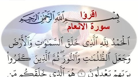 6- سورة الانعام Al-Anaam ختمة القران الكريم مكتوبة الشيخ سعود الشريم