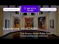 Георг Базелиц, Ансельм Кифер, Герхард Рихтер: фактура как медитация