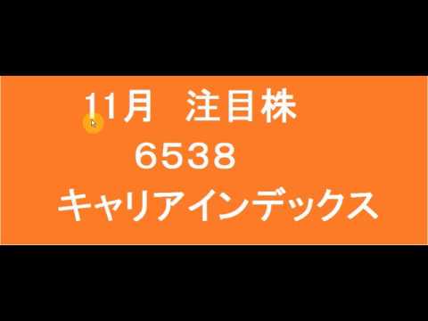 インデックス 株価 キャリア