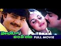 Hello I Love You - హలో... ఐ లవ్ యు Exclusive Telugu Full Movie | Srikanth | Sadhika | TVNXT Telugu