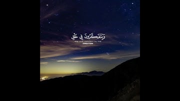 إِنَّ فِی خَلۡقِ ٱلسَّمَـٰوَ ٰ⁠تِ وَٱلۡأَرۡض #تلاوة الشيخ سعود _الشريم #سورة_آل_عمران #اكسبلور