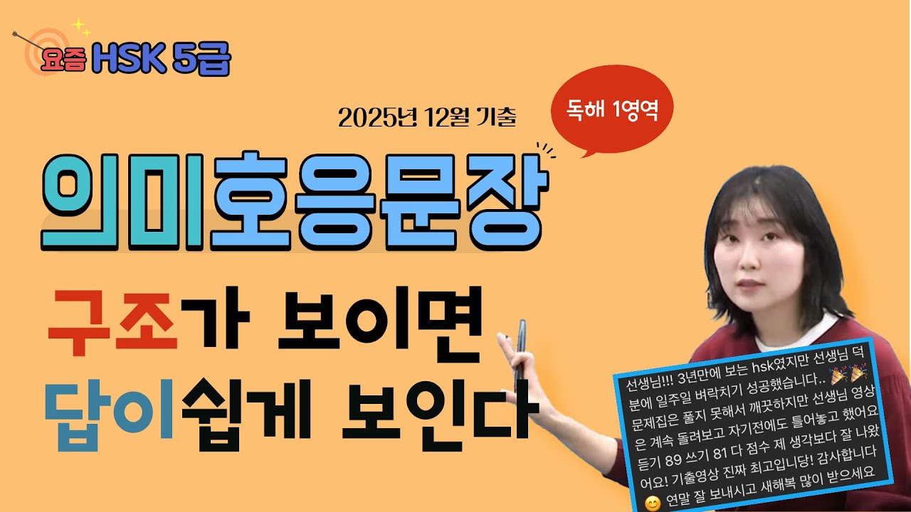 [요즘HSK5급] 독해 1영역, 문맥 포인트 잡고 안 잡고는 정말 다름‼️