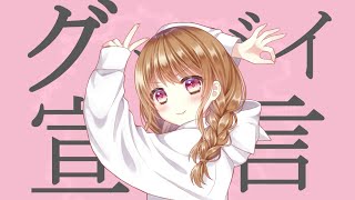 グッバイ宣言／リサ【歌ってみた】