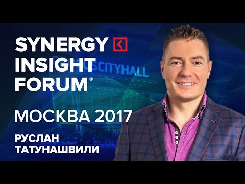Руслан Татунашвили | Бизнес-дзен | SYNERGY INSIGHT FWedding CarsM 2017 | Университет СИНЕРГИЯ