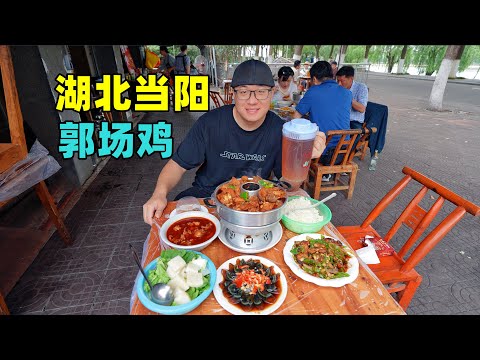 湖北当阳美食郭场鸡,糍粑鱼肥肠锅,阿星逛长坂坡,学地道弹舌音Traditional Three Kingdoms cuisine in Dangyang, Hubei Episode cover