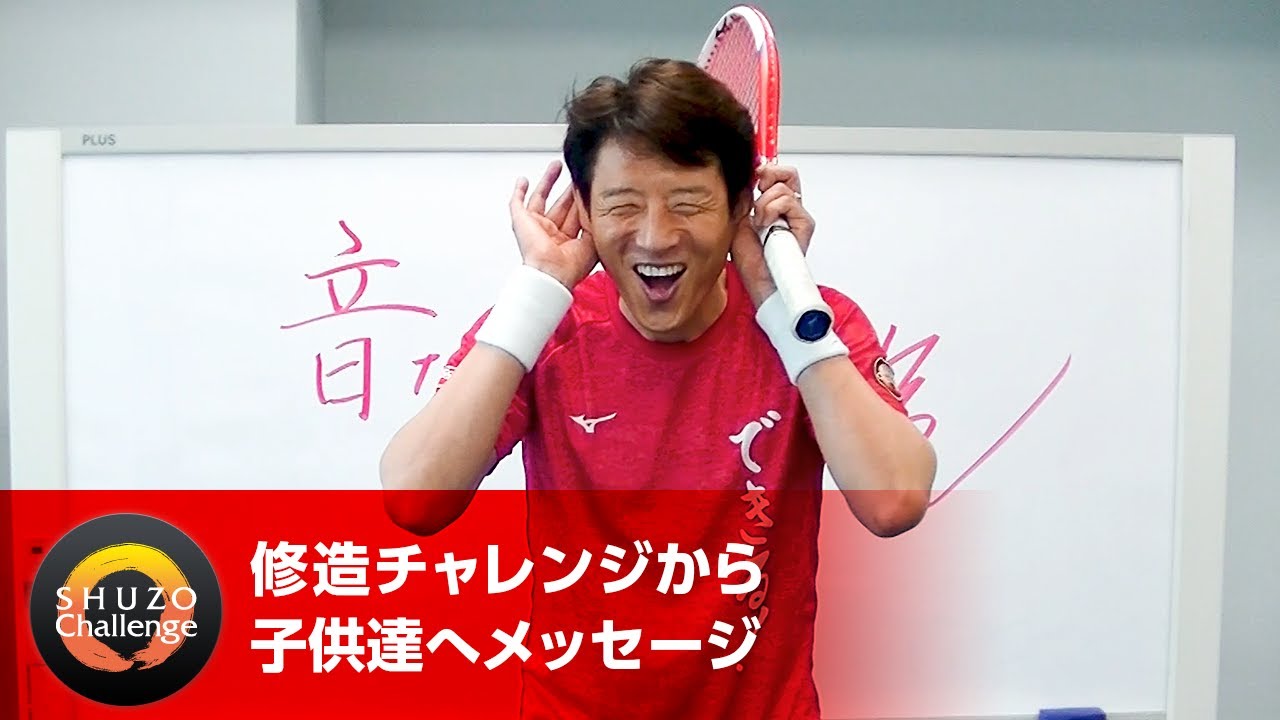 非売品】希少 SHUZO Challenge ベンチコート 修造チャレンジ 松岡修造