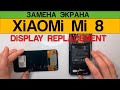 Xiaomi Mi 8 - Замена Дисплея