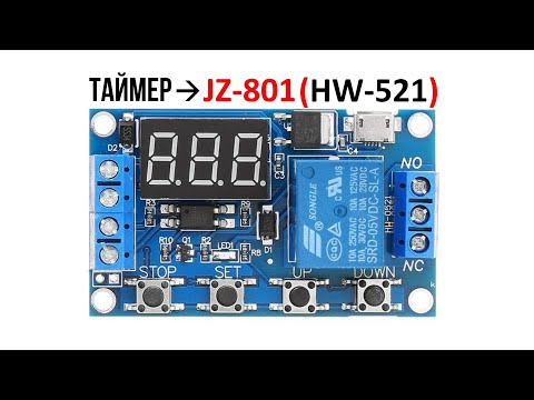 JZ-801 циклический таймер реле времени XY-J02