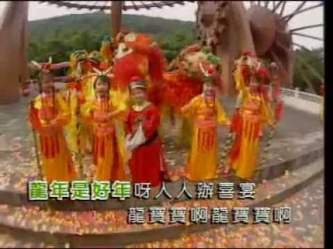 四千金 龙年多可爱 龙年多可爱 Official MV