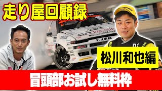 175　増田屋　マスダヤ　サンデードライバー　SUNDAY D mqdefault.jpg