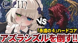 【Elin/安定版】スライムvsアズラシズル✨永遠の4んだら即終了ハードコア＆リロ禁止-6回目10日目🐙💕【メーテンちゃん／VTuber】