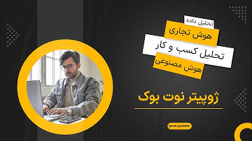 نصب و معرفی ژوپیتر نوت بوک | Jupyter notebook | Anaconda