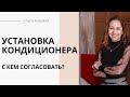 Установка кондиционера на фасаде МКД.